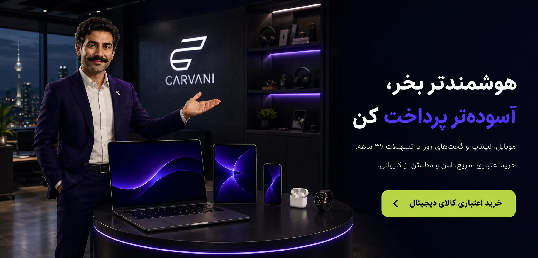 به فروشگاه ما خوش آمدید