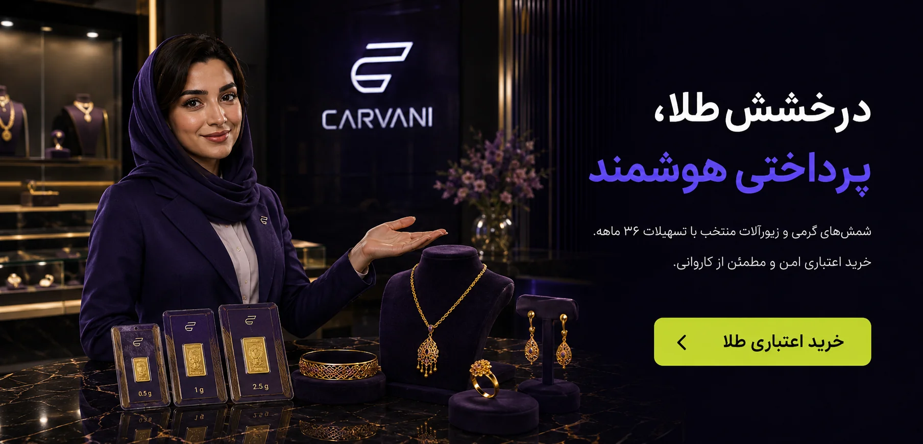 همه کالاها یک‌جا